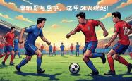 开云体育APP下载-关于摩纳哥队大胜里尔，追赶积分榜的信息
