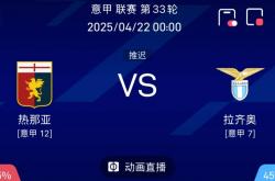 开云体育app-拉齐奥客场不敌热那亚，遭遇失利