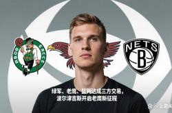 开云体育APP下载-勇士B队爆冷菲律宾男篮，波尔津吉斯打破历史纪录的简单介绍