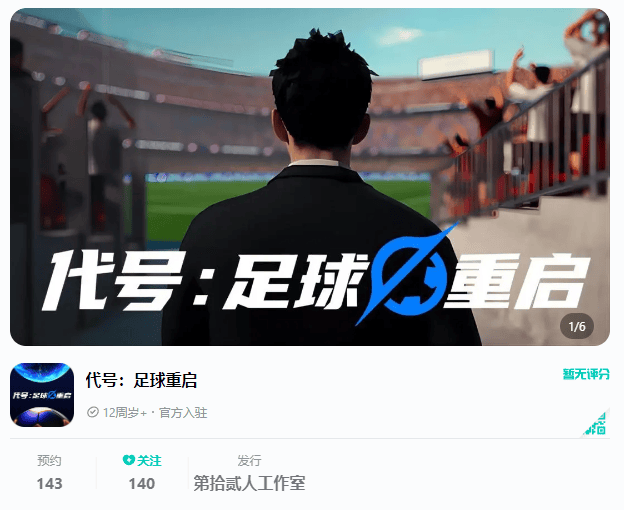 足球经理人将球员引进新联赛