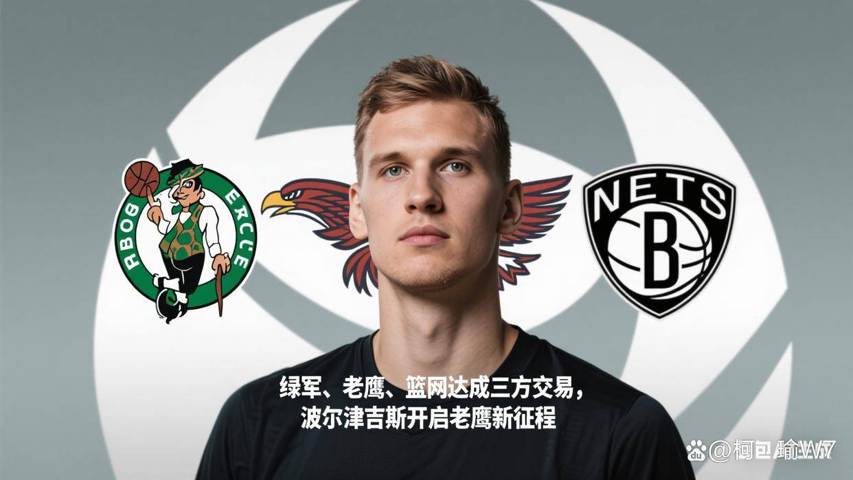 勇士B队爆冷菲律宾男篮,波尔津吉斯打破历史纪录的简单介绍 勇士B队爆冷菲律宾男篮,波尔津吉斯打破历史纪录的简单介绍