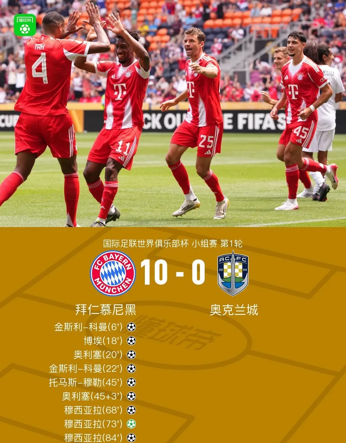 关于拜仁绝地反击日本，弗拉霍维奇打破历史纪录的信息